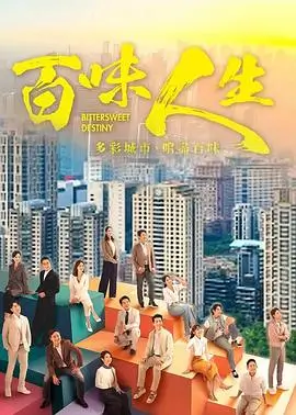 时光旅馆 都市情感海报